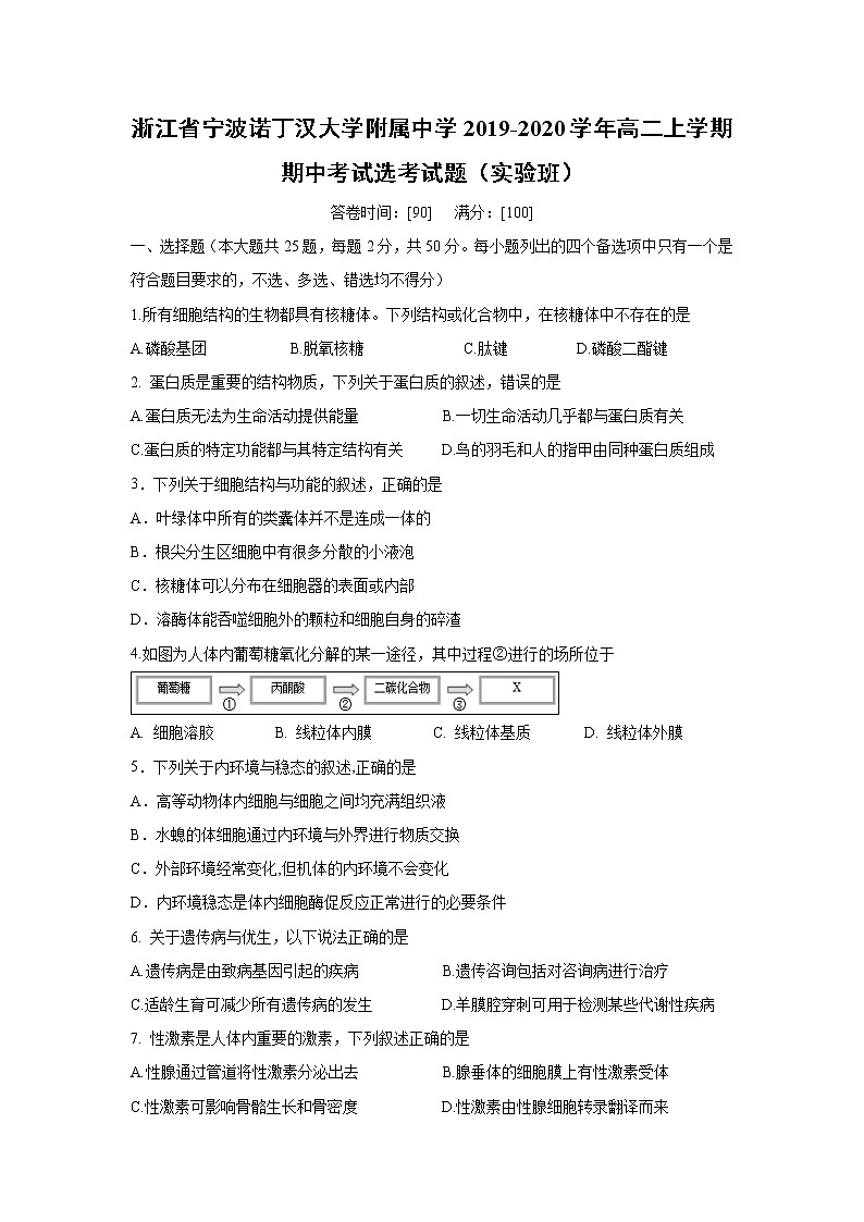 【生物】浙江省宁波诺丁汉大学附属中学2019-2020学年高二上学期期中考试选考试题（实验班）01