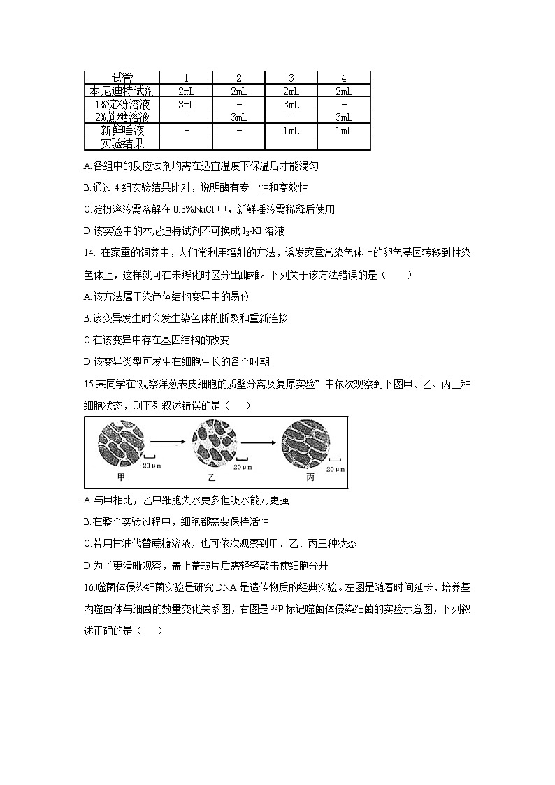 【生物】浙江省宁波诺丁汉大学附属中学2019-2020学年高二上学期期中考试选考试题（实验班）03
