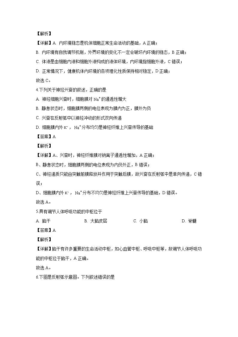 【生物】四川省西昌市2019-2020学年高二上学期期中考试试题（解析版）02