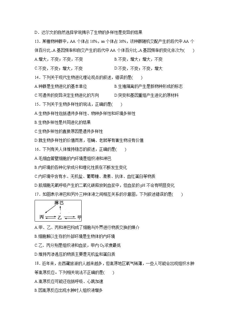 【生物】四川省邻水市实验中学2019-2020学年高二上学期期中考试试卷03