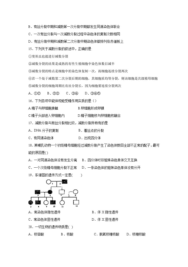 【生物】新疆昌吉回族自治州昌吉州第二中学2019-2020学年高二上学期期中考试（文）试卷03