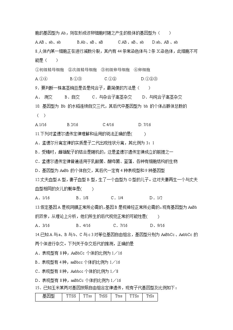 【生物】新疆昌吉回族自治州昌吉州第二中学2019-2020学年高二上学期期中考试（理）试卷02