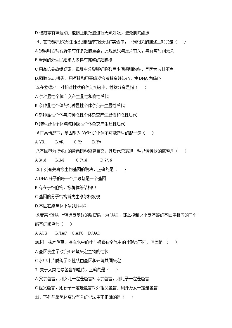 【生物】云南省景东彝族自治县第一中学2019-2020学年高二上学期期中考试试题03