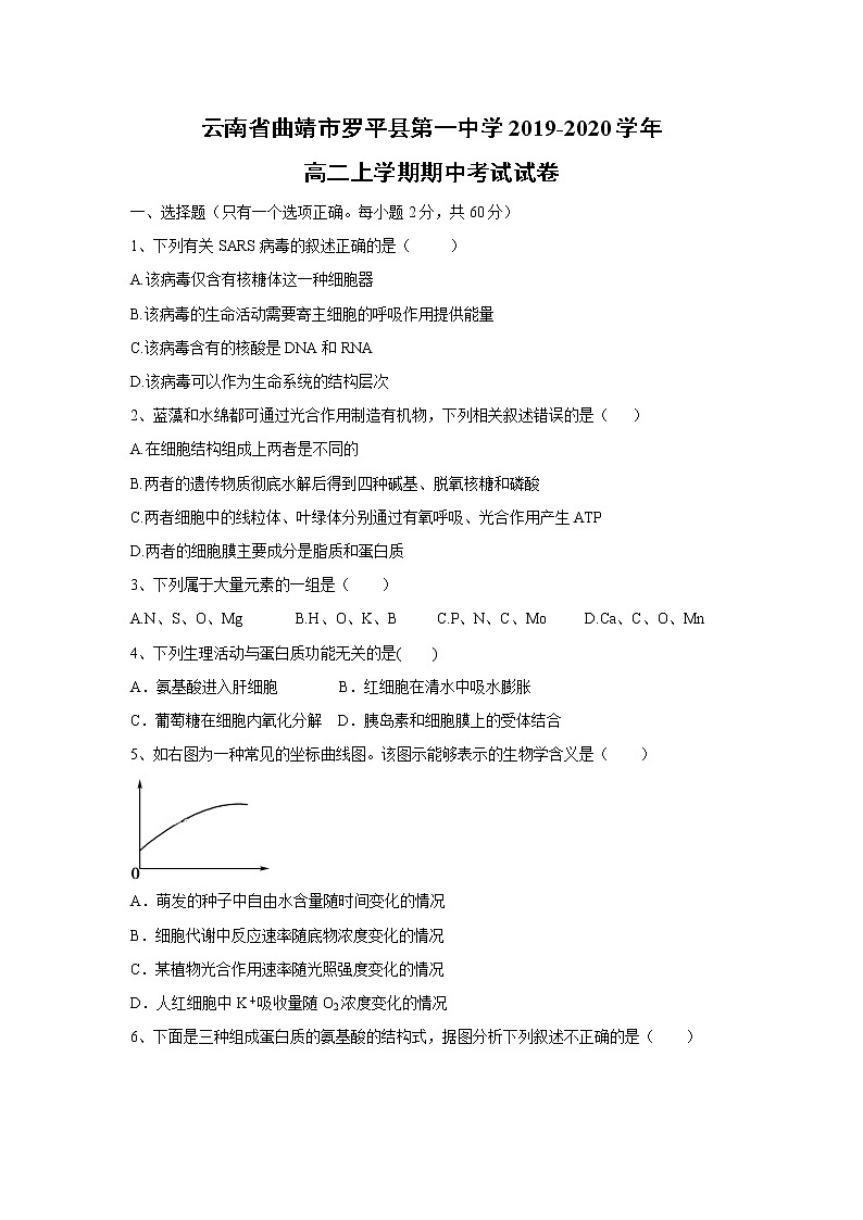【生物】云南省曲靖市罗平县第一中学2019-2020学年高二上学期期中考试试卷01