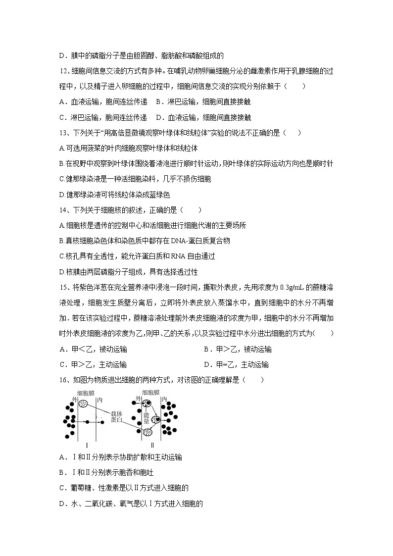 【生物】云南省曲靖市罗平县第一中学2019-2020学年高二上学期期中考试试卷03