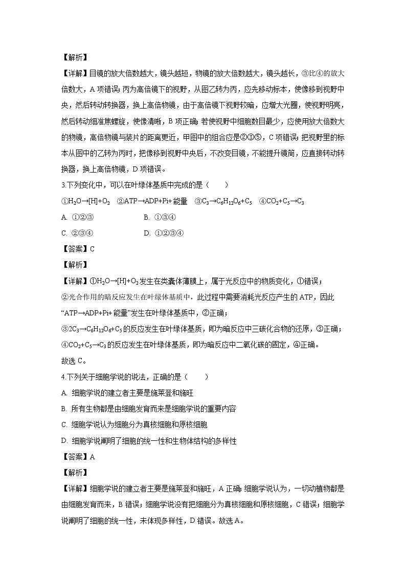【生物】甘肃省天水市一中2019-2020学年高二下学期第一次学段（期中考试）（文）试题（解析版）02
