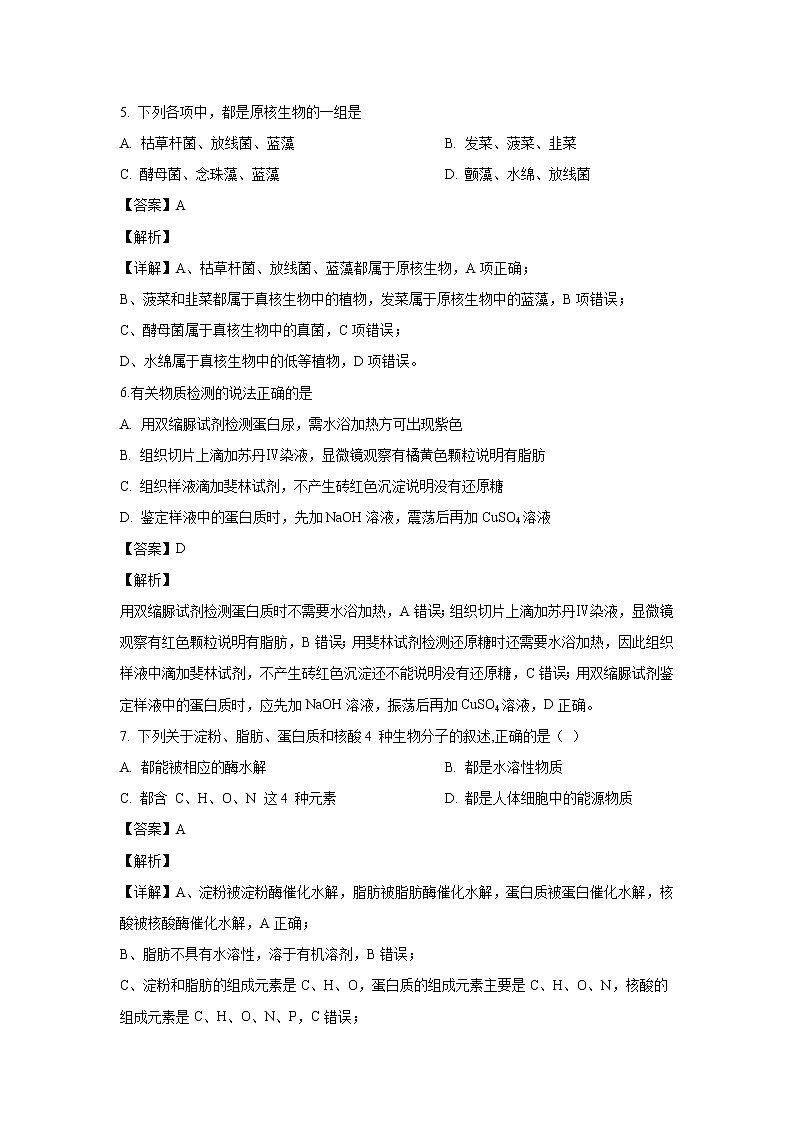 【生物】甘肃省天水市一中2019-2020学年高二下学期第一次学段（期中考试）（文）试题（解析版）03