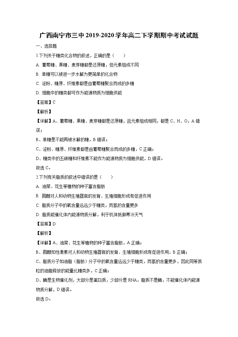 【生物】广西南宁市三中2019-2020学年高二下学期期中考试试题（解析版）01