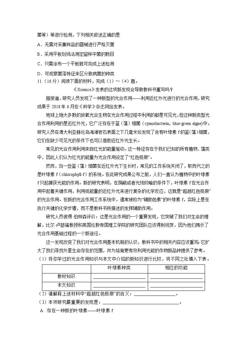 【生物】北京市延庆区2019-2020学年高二下学期期中考试试题03