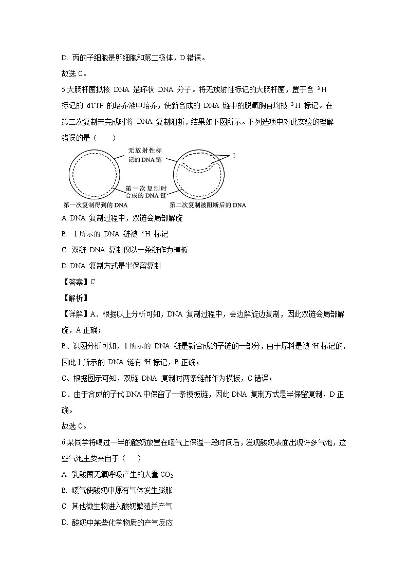 【生物】北京市延庆区2019-2020学年高二下学期期中考试试题（解析版）03