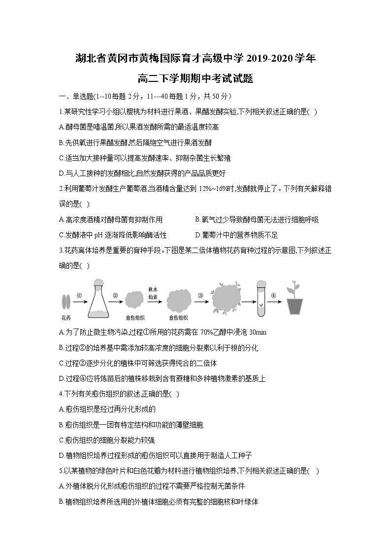 【生物】湖北省黄冈市黄梅国际育才高级中学2019-2020学年高二下学期期中考试试题01
