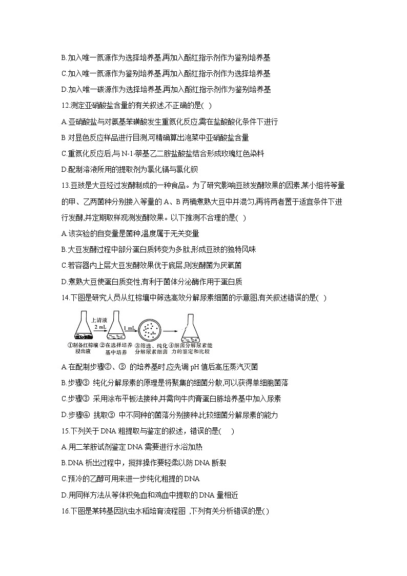 【生物】湖北省黄冈市黄梅国际育才高级中学2019-2020学年高二下学期期中考试试题03