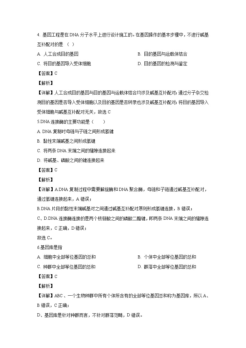 【生物】河北省沧州市河间市四中2019-2020学年高二下学期期中考试试题（解析版）02