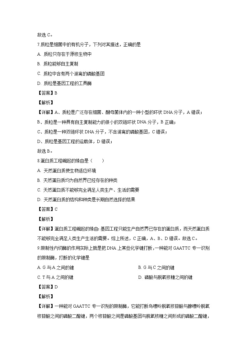 【生物】河北省沧州市河间市四中2019-2020学年高二下学期期中考试试题（解析版）03