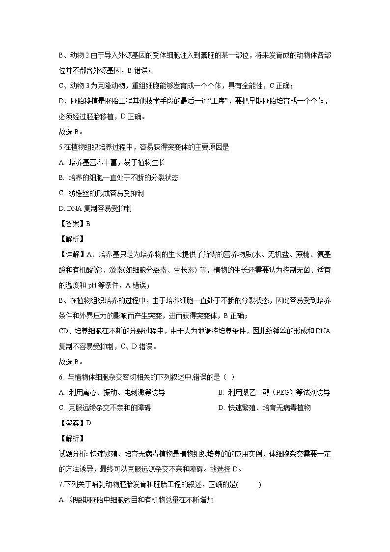 【生物】河北省张家口市一中2019-2020学年高二下学期期中考试（普实班）试题（解析版）第3页