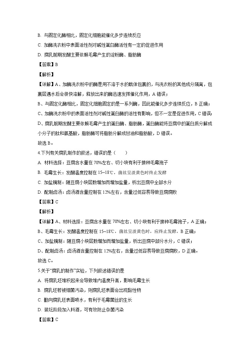 【生物】河北省张家口市一中2019-2020学年高二下学期期中考试（衔接班）试题（解析版）02