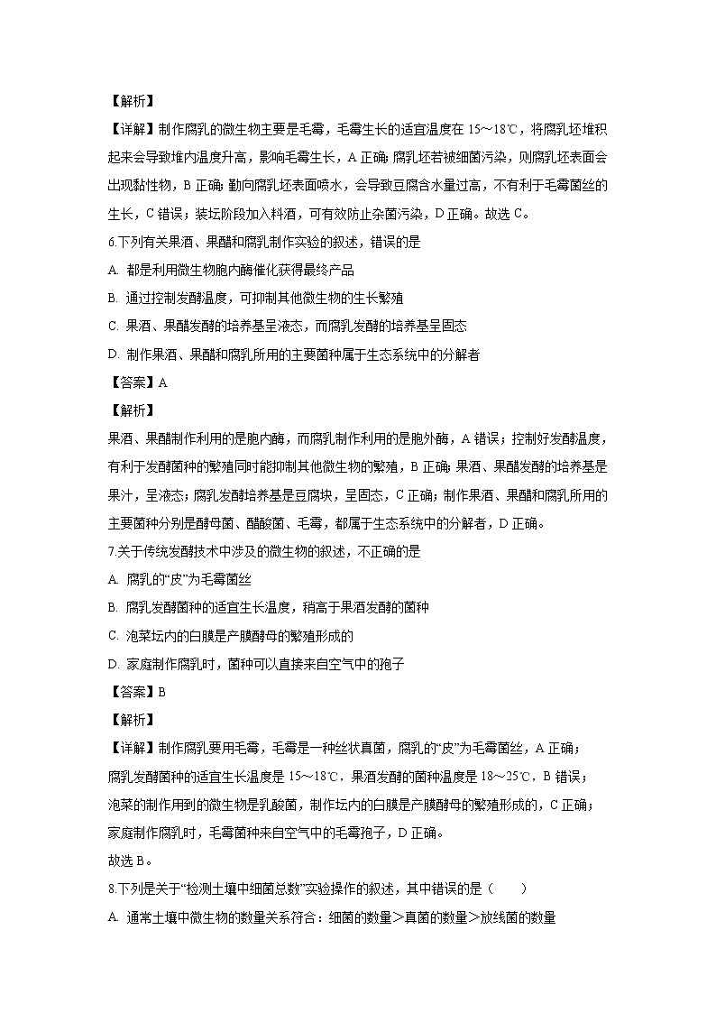 【生物】河北省张家口市一中2019-2020学年高二下学期期中考试（衔接班）试题（解析版）03