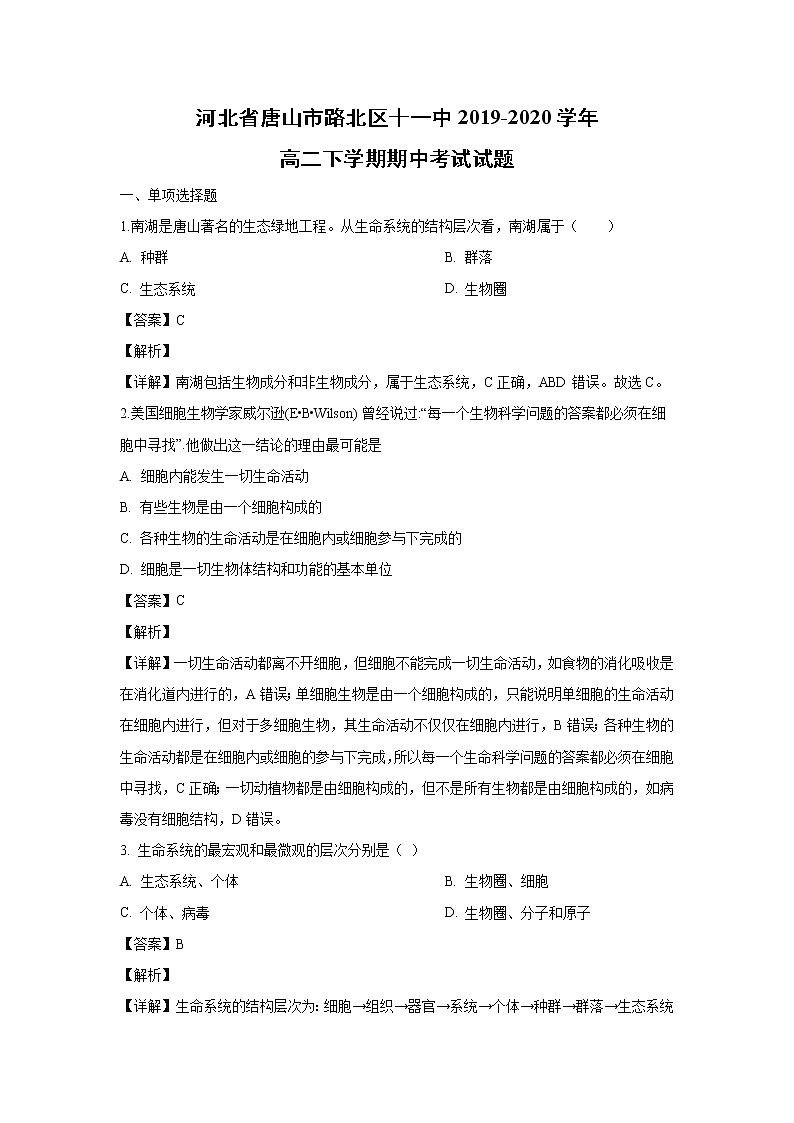 【生物】河北省唐山市路北区十一中2019-2020学年高二下学期期中考试试题（解析版）第1页