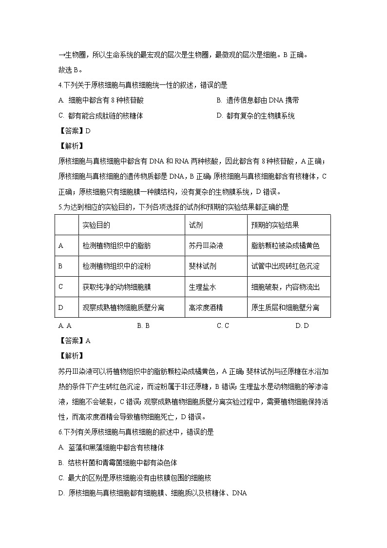 【生物】河北省唐山市路北区十一中2019-2020学年高二下学期期中考试试题（解析版）第2页