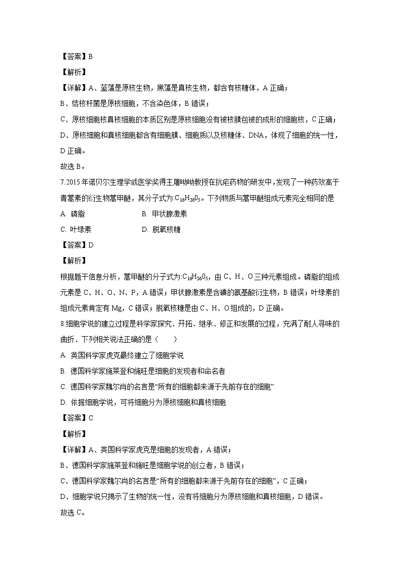 【生物】河北省唐山市路北区十一中2019-2020学年高二下学期期中考试试题（解析版）第3页