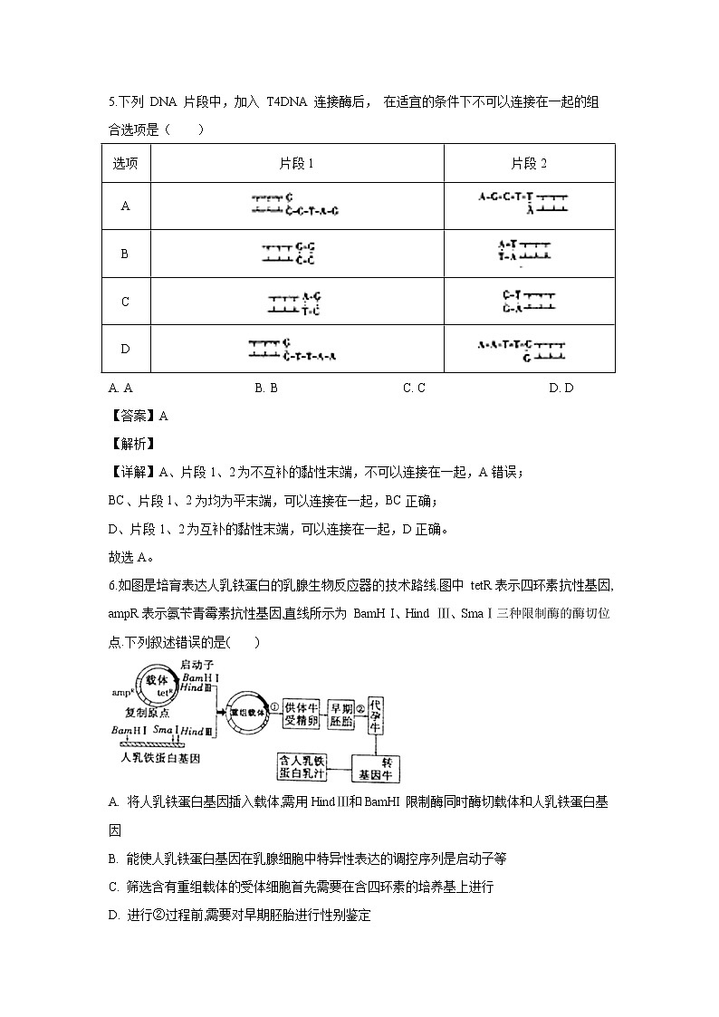 【生物】河北省石家庄二中2019-2020学年高二下学期期中考试试题（解析版）03