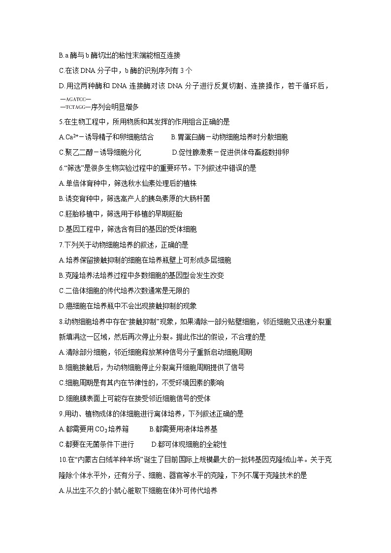 【生物】辽宁省协作校2019-2020学年高二下学期期中考试第2页