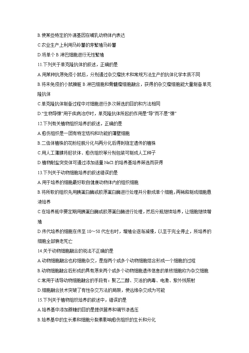 【生物】辽宁省协作校2019-2020学年高二下学期期中考试第3页