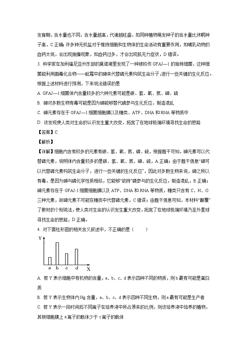 【生物】内蒙古包头市北重三中2019-2020学年高二下学期期中考试试卷（解析版）02