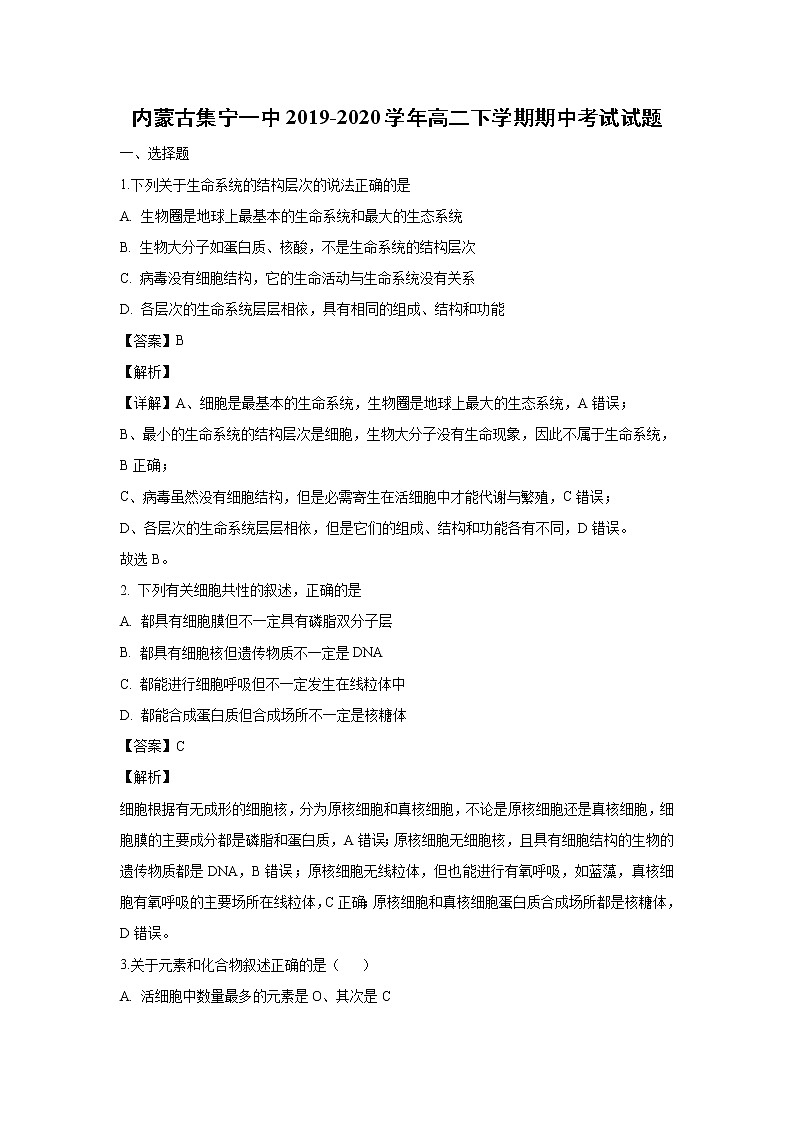 【生物】内蒙古集宁一中2019-2020学年高二下学期期中考试试题（解析版）01