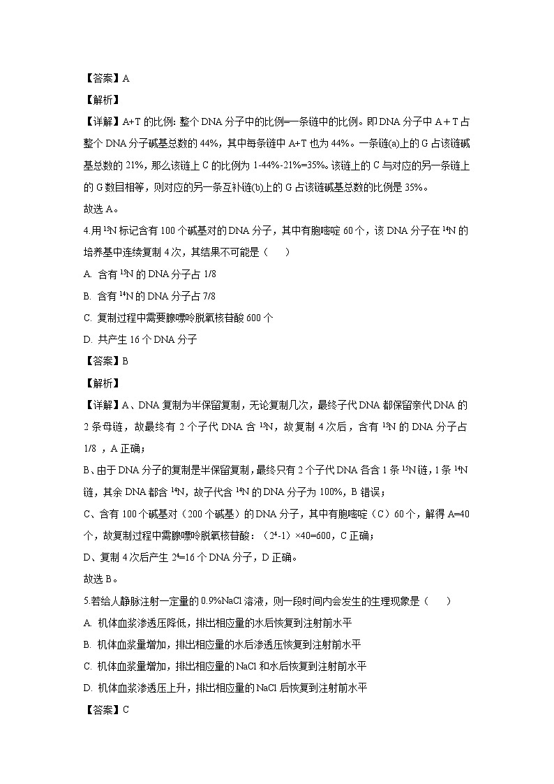 【生物】宁夏回族自治区银川一中2019-2020学年高二下学期期中考试试题（解析版）02