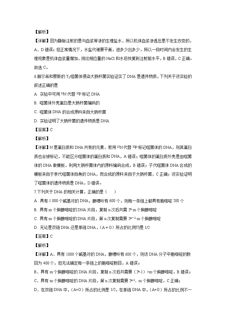 【生物】宁夏回族自治区银川一中2019-2020学年高二下学期期中考试试题（解析版）03