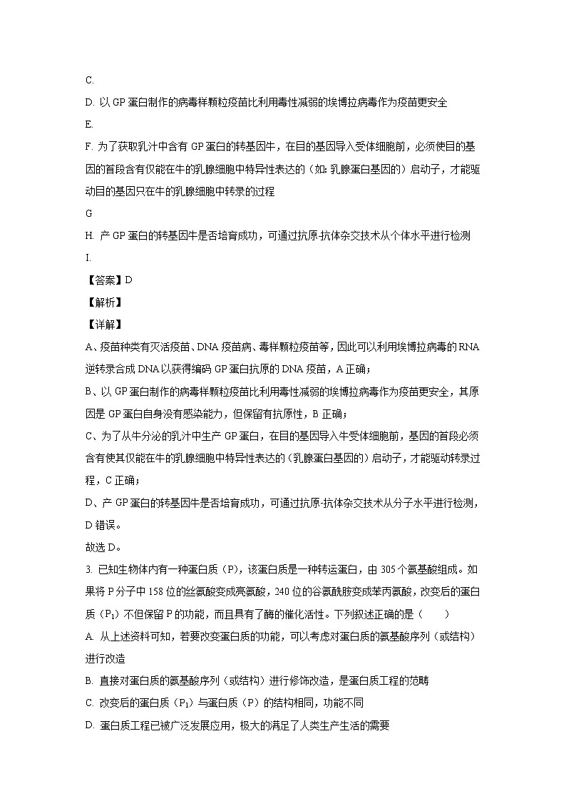 【生物】山东省烟台市2019-2020学年高二下学期期中考试试题（解析版）02