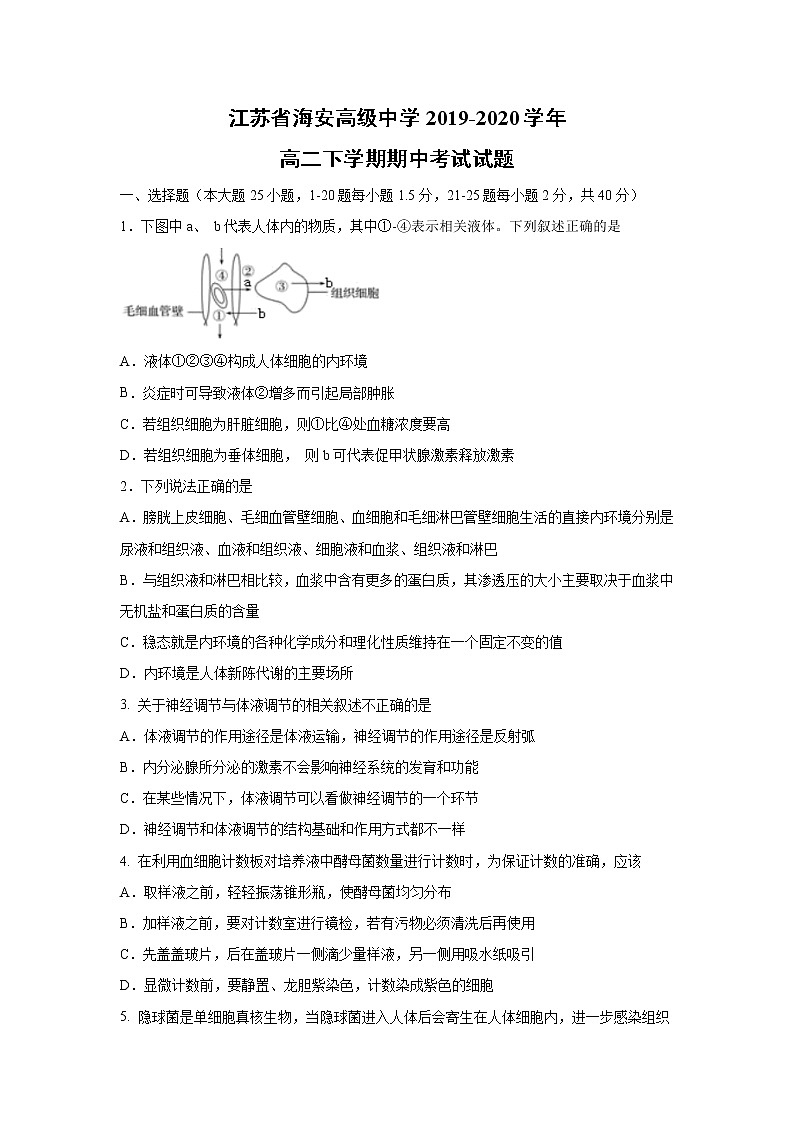 【生物】江苏省海安高级中学2019-2020学年高二下学期期中考试试题01