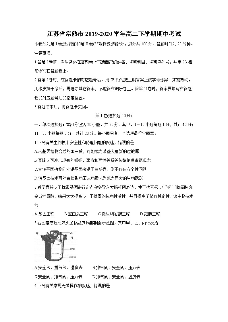 【生物】江苏省常熟市2019-2020学年高二下学期期中考试01