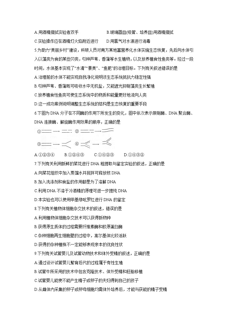 【生物】江苏省常熟市2019-2020学年高二下学期期中考试02