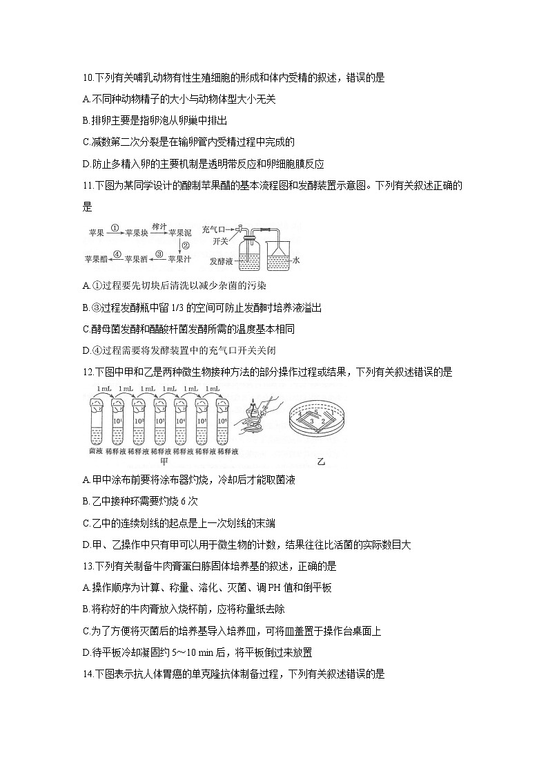 【生物】江苏省常熟市2019-2020学年高二下学期期中考试03