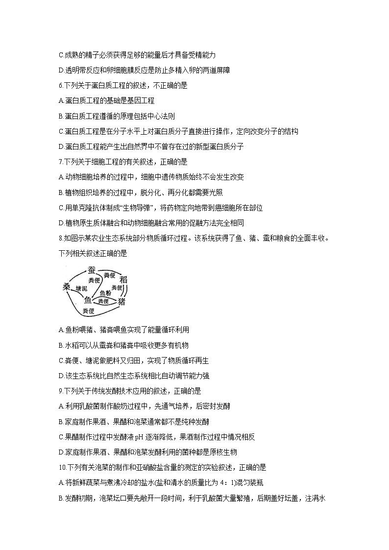 【生物】江苏省苏州市2019-2020学年高二下学期期中考试02