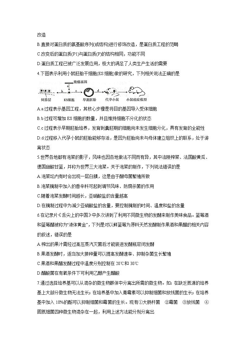 【生物】山东省烟台市2019-2020学年高二下学期期中考试02