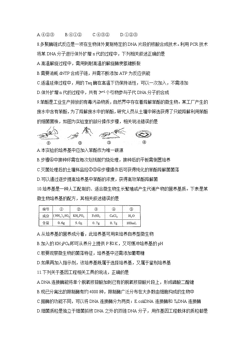 【生物】山东省烟台市2019-2020学年高二下学期期中考试03