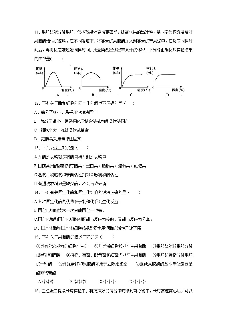 【生物】山西省古县第一中学2019-2020学年高二下学期期中考试试题03