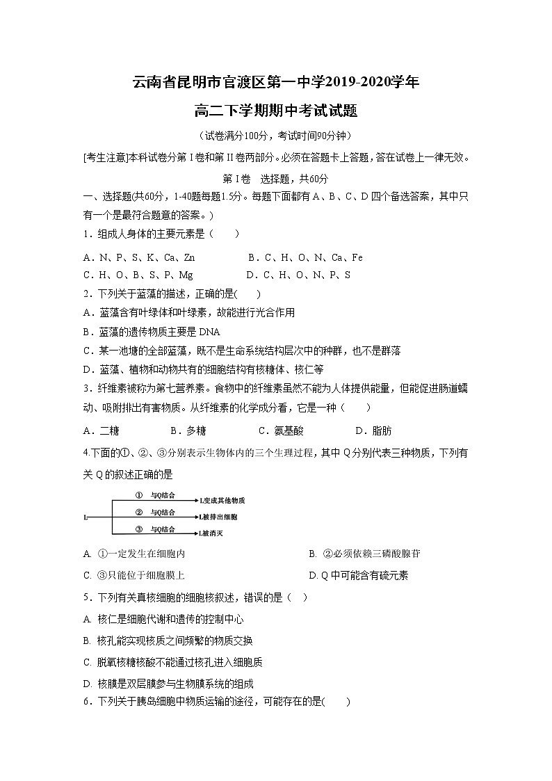 【生物】云南省昆明市官渡区第一中学2019-2020学年高二下学期期中考试试题01