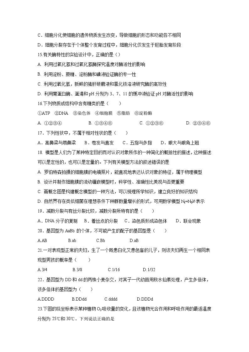 【生物】云南省昆明市官渡区第一中学2019-2020学年高二下学期期中考试试题03
