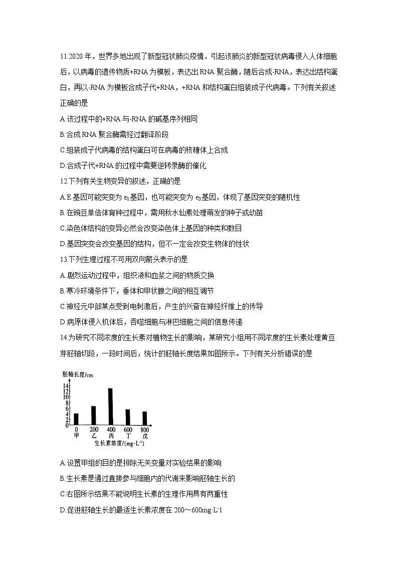 【生物】山西省2019-2020学年高二下学期期中联考试题03