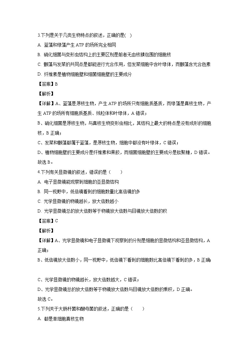 【生物】云南省下关一中2019-2020学年高二下学期期中考试试题（解析版）02