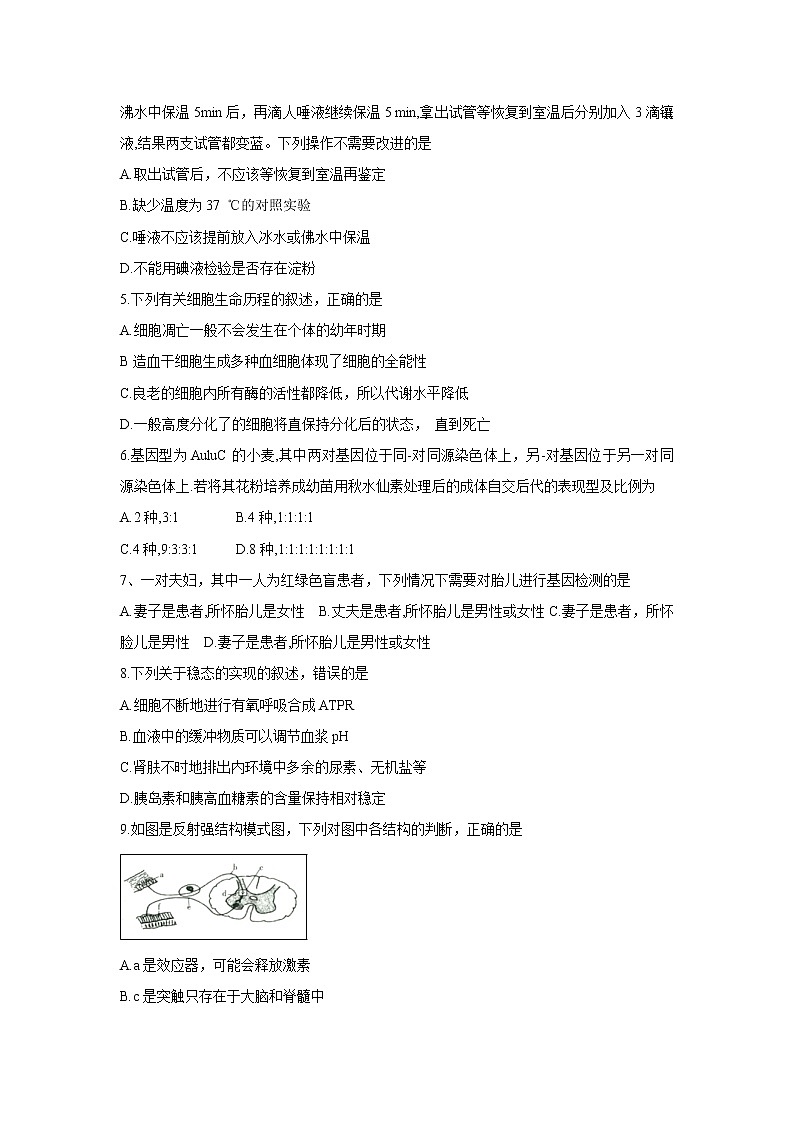 【生物】山西省2019-2020学年高二上学期期中考试02