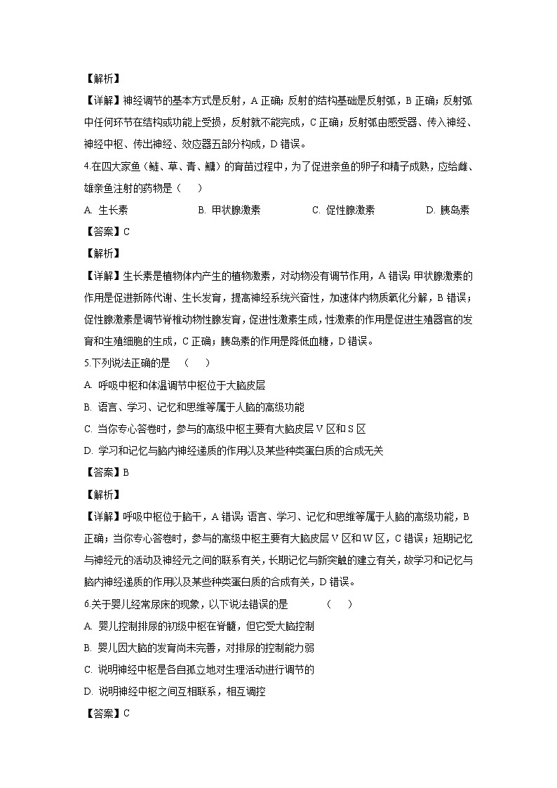 【生物】山西省太原市二十一中2019-2020学年高二上学期期中考试试题（解析版）02