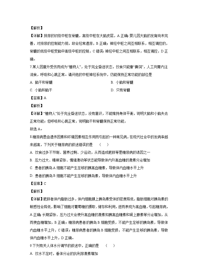 【生物】山西省太原市二十一中2019-2020学年高二上学期期中考试试题（解析版）03