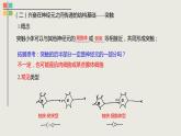 2.3 神经冲动的产生和传导（Ⅱ）课件