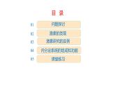3.1 激素与内分泌系统  课件