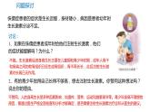 3.1 激素与内分泌系统  课件